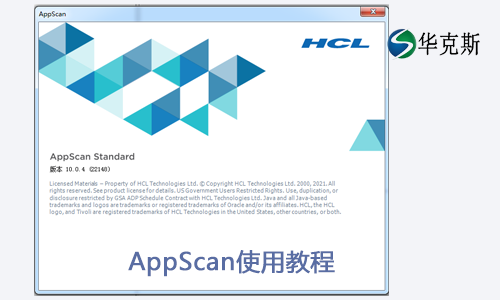 AppScan使用教程